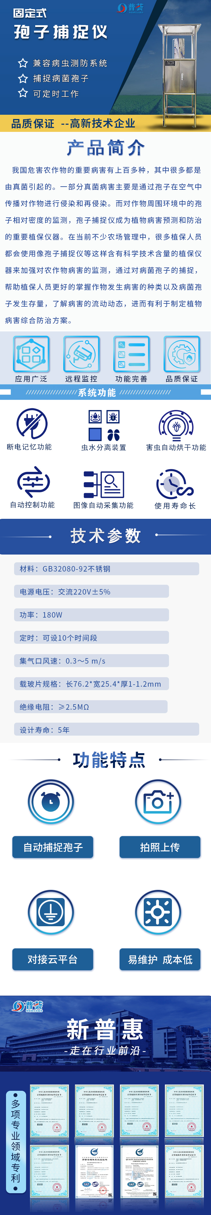 固定式孢子捕捉儀-長圖.jpg