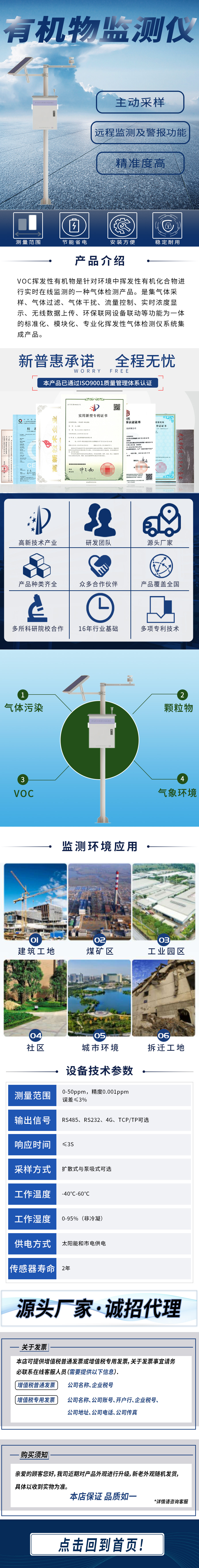 VOC有機揮發(fā)氣體監(jiān)測儀