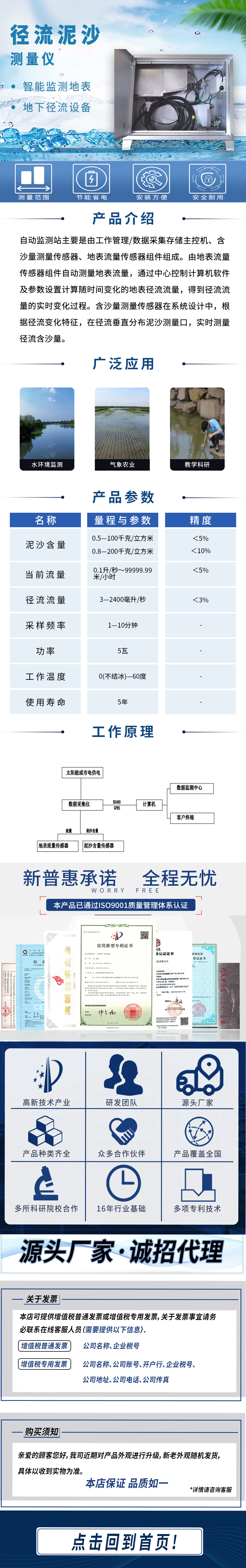 徑流泥沙測量儀