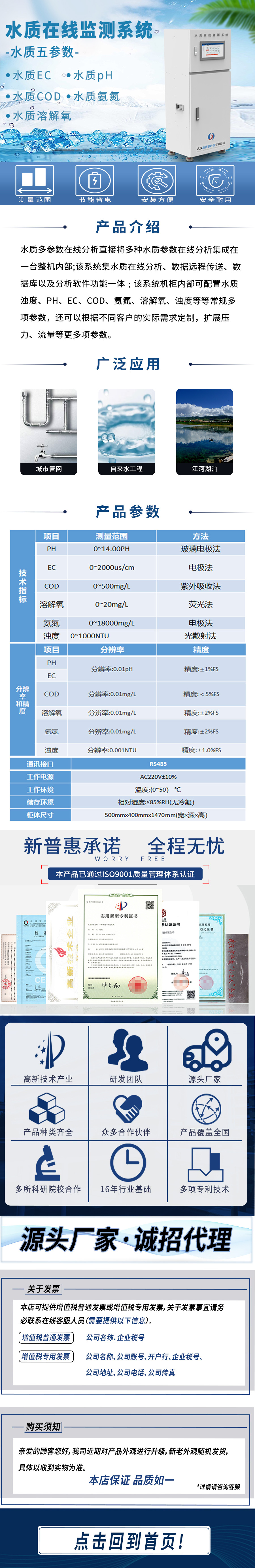 水質(zhì)自動(dòng)監(jiān)測儀