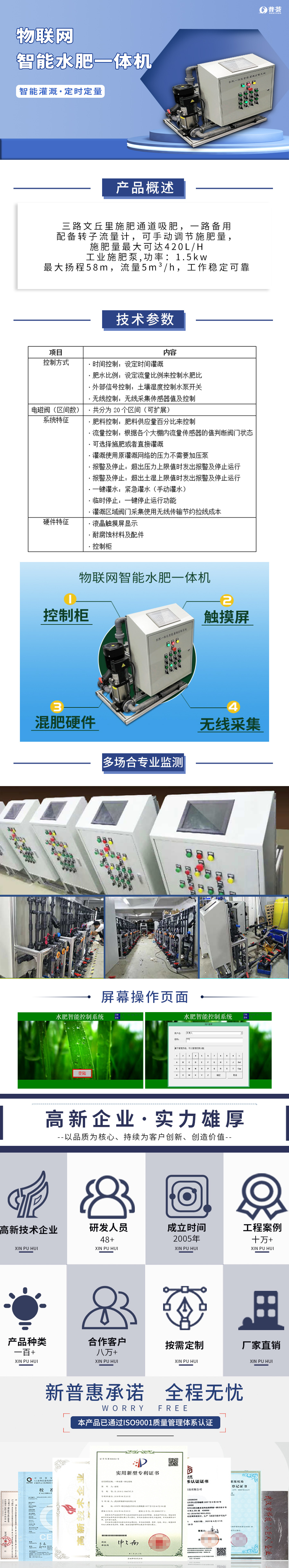 智能水肥一體機(jī)