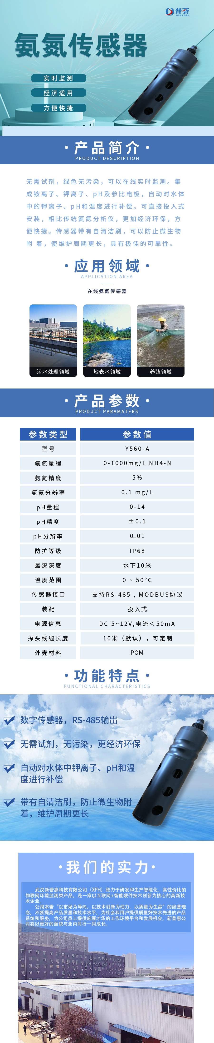 在線氨氮傳感器長(zhǎng)圖.jpg