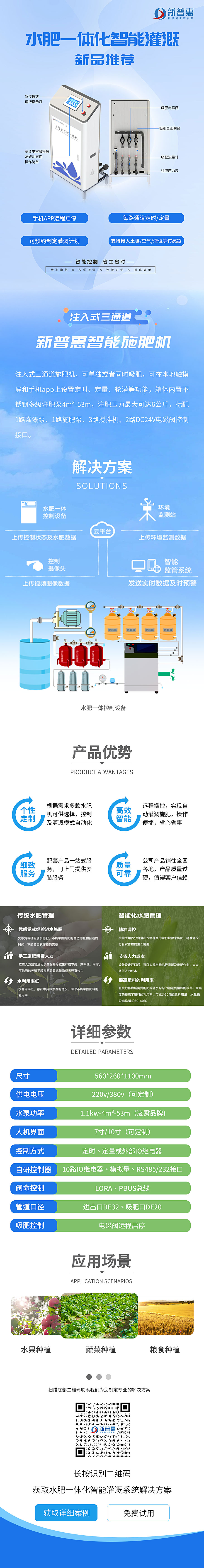 注入式三通道水肥一體化智能灌溉機