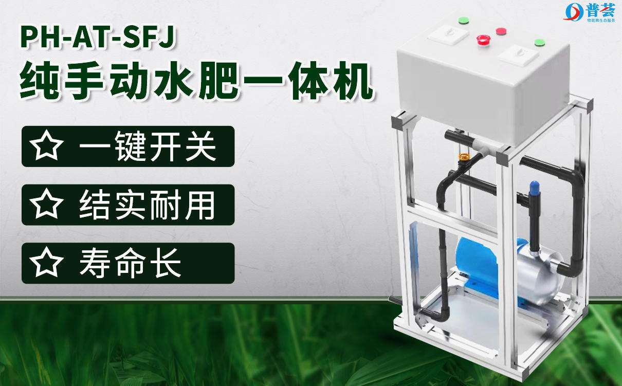 疫情下開展“春忙”模式，這三款智能水肥機讓既你安全又省錢